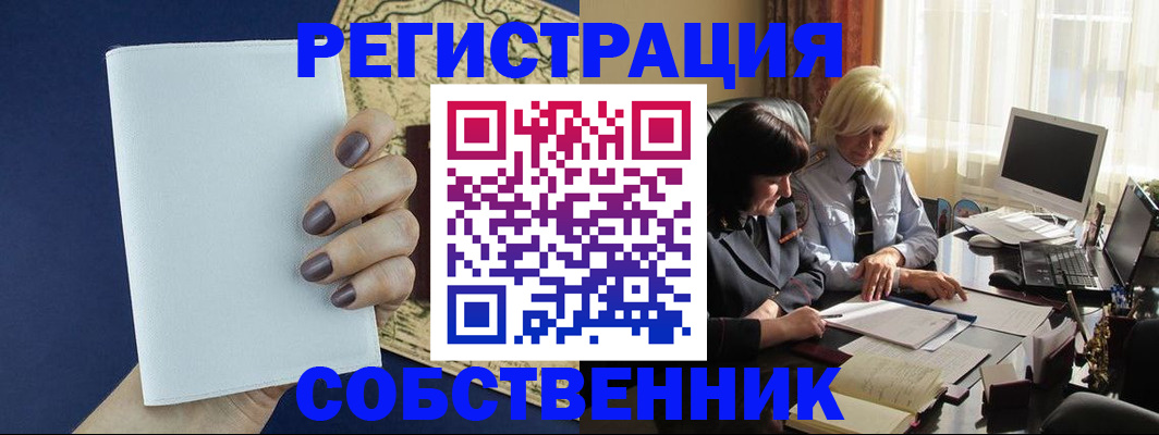 временная регистрация собственник в Кеми