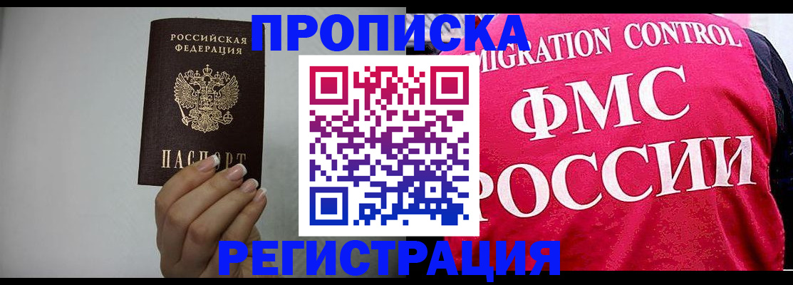 прописка в Кеми